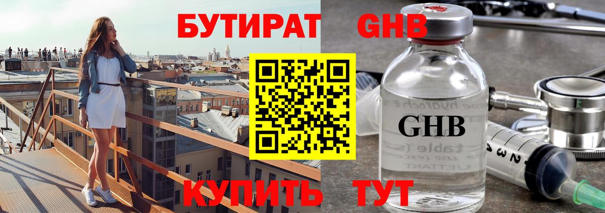 Бутират BDO 33%  Вход с VPN  БУТИРАТ  Отрадный 