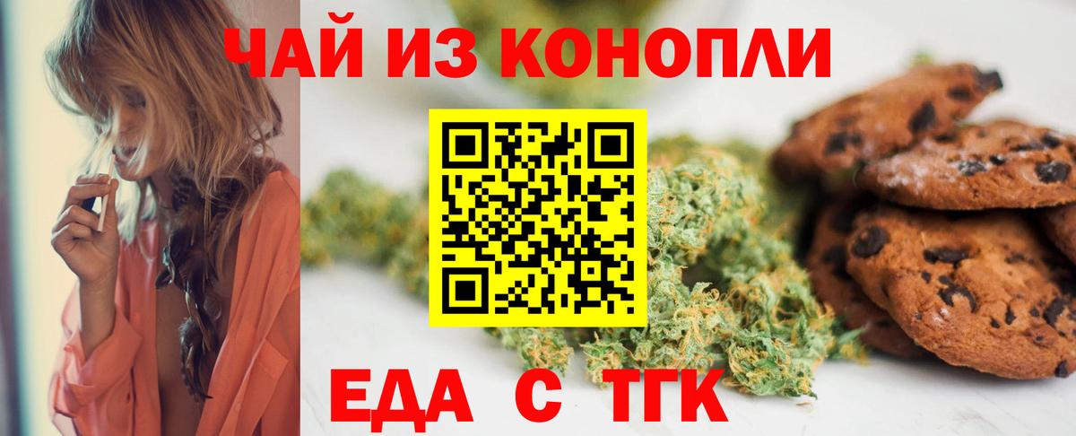 Отрадный  Еда ТГК марихуана  Вход с VPN 