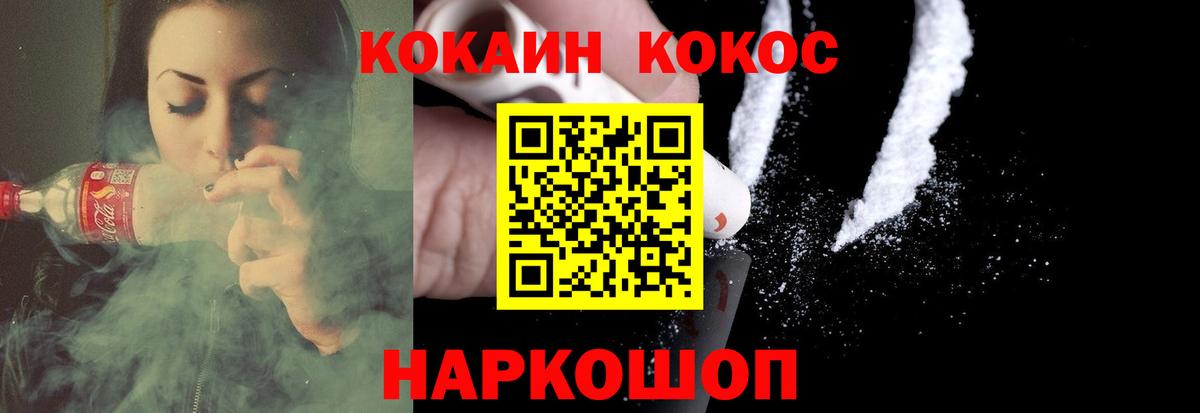 где можно купить   Вход с VPN  Cocaine 99%  Отрадный  КОКАИН VHQ 