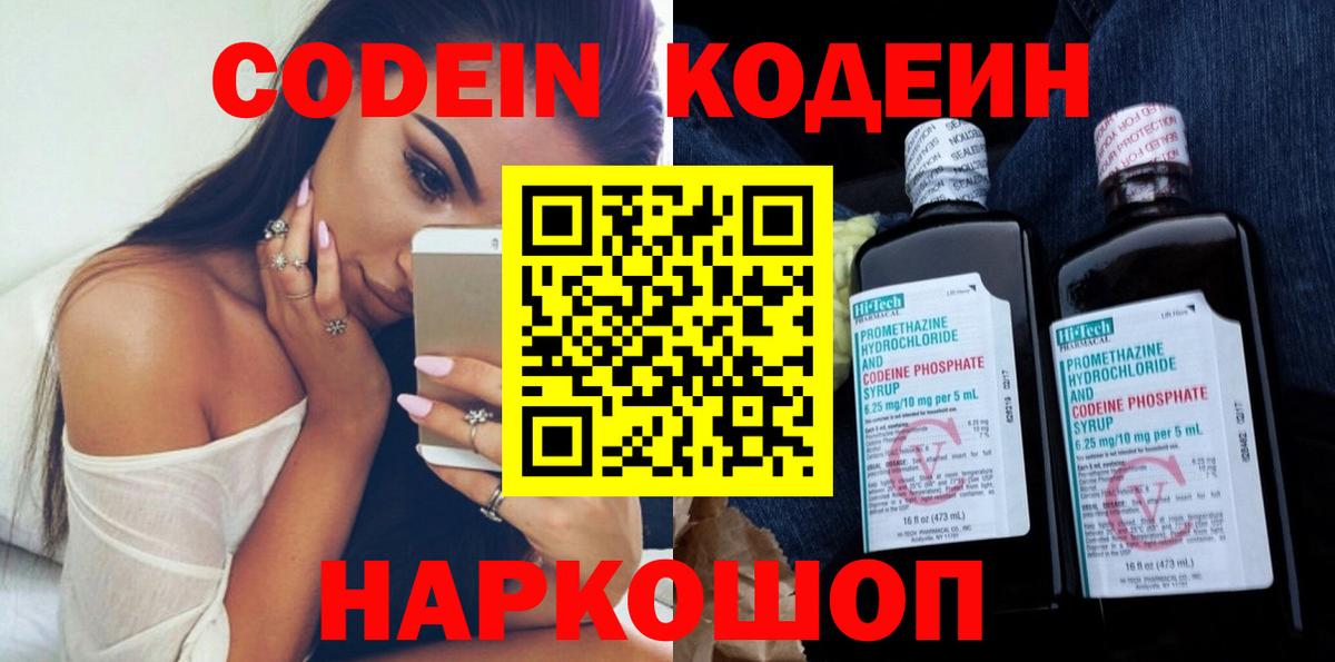 Кодеиновый сироп Lean напиток Lean (лин) Отрадный