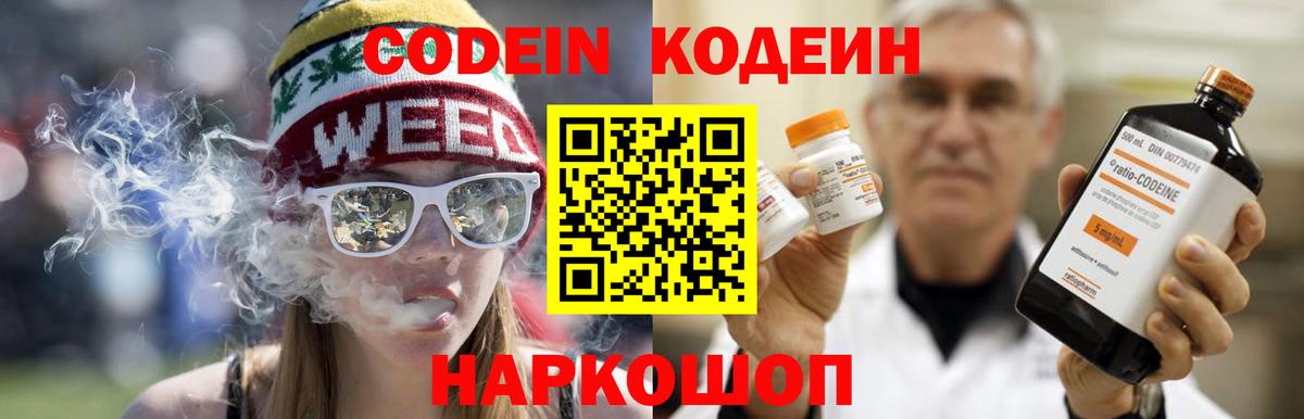 Codein напиток Lean (лин)  Вход с VPN  Кодеиновый сироп Lean напиток Lean (лин)  Отрадный 