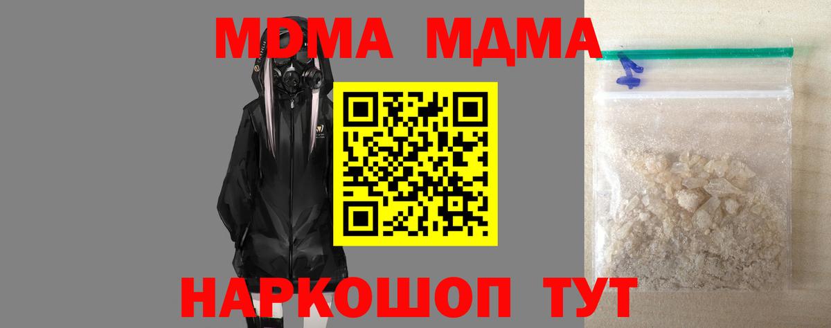 Отрадный  МДМА Molly  MDMA  Вход с VPN  MDMA Molly 