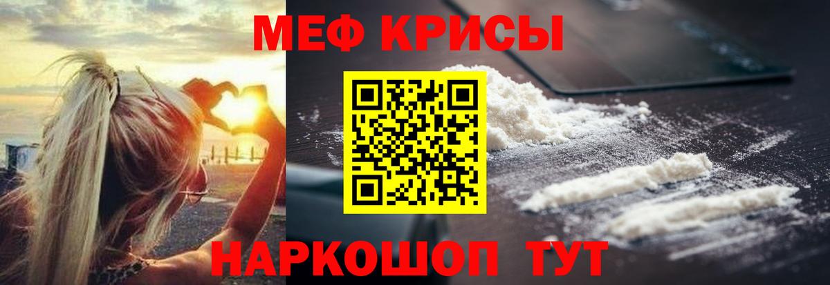 Меф  Вход с VPN  МЕФ кристаллы  МЯУ-МЯУ  Отрадный  МЕФ мука 