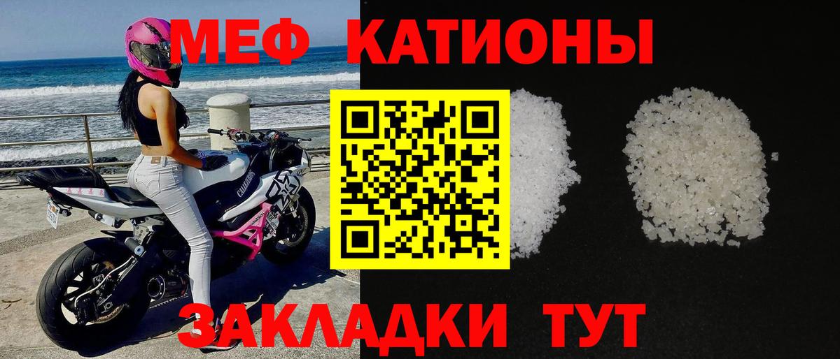 МЕФ кристаллы Отрадный