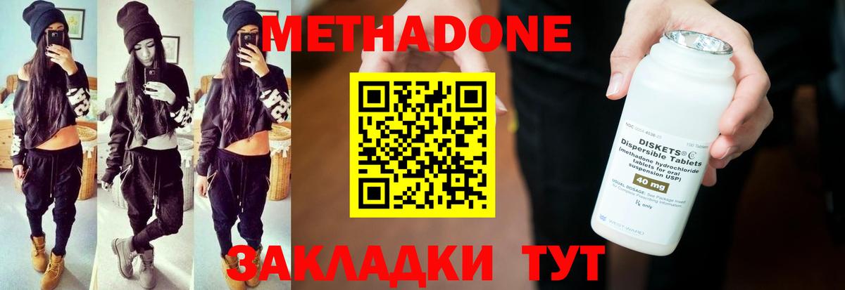 Метадон кристалл Отрадный