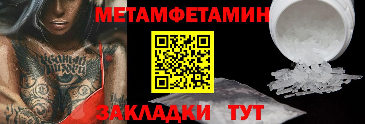Метамфетамин мет Отрадный