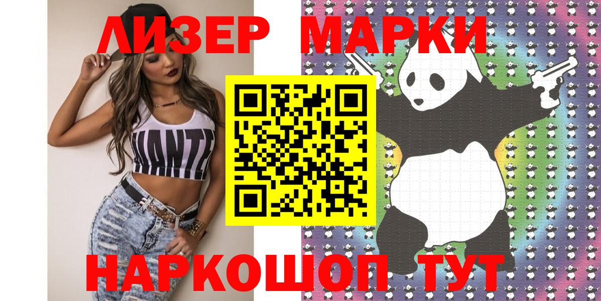 Марки 25I-NBOMe  Марки NBOMe 1500мкг  Вход с VPN  Отрадный 
